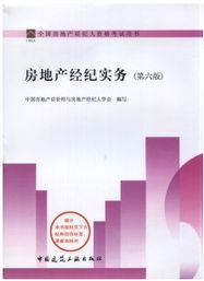 房地產經紀人考試 報名、備考與成績查詢全攻略